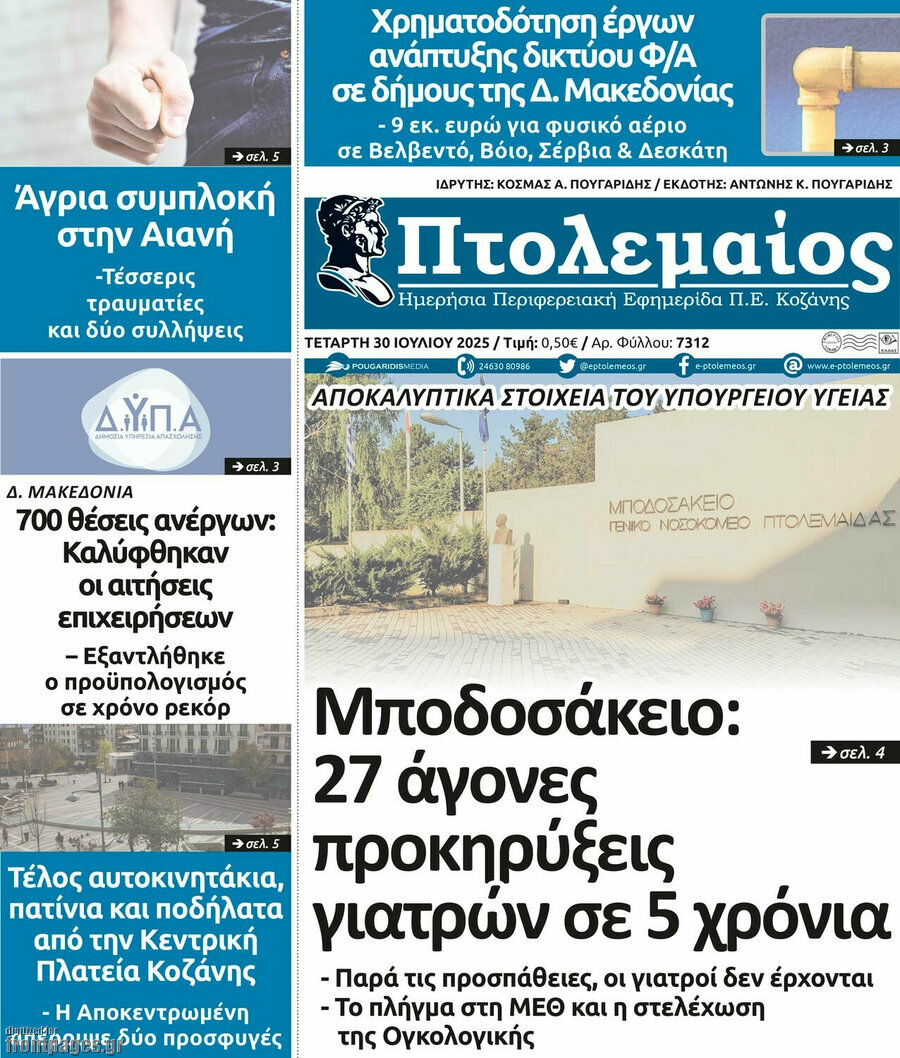 Πτολεμαίος