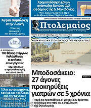 /Πτολεμαίος