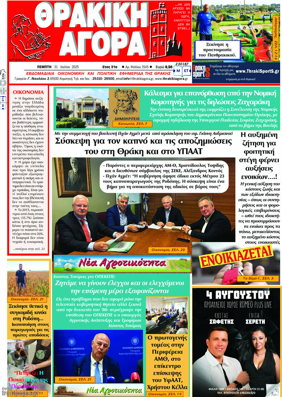 Θρακική Αγορά