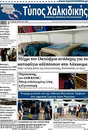 /Τύπος Χαλκιδικής