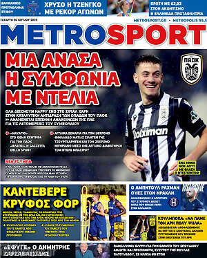 Πρωτοσέλιδο εφημερίδας MetroSport - protoselida
