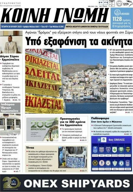 Κοινή Γνώμη