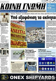 /Κοινή Γνώμη