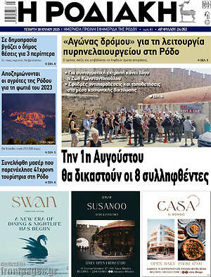 Πρωτοσέλιδο Η Ροδιακή
