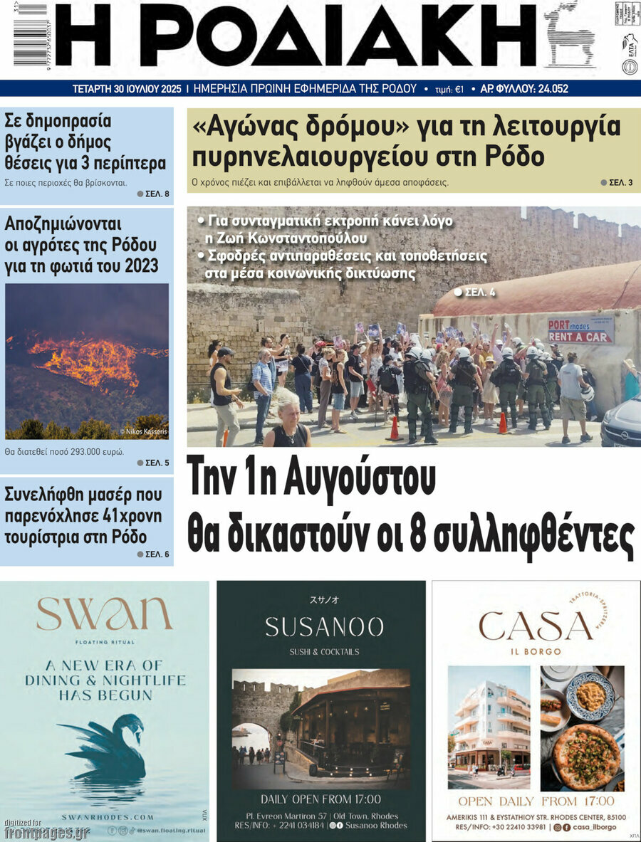 Η Ροδιακή