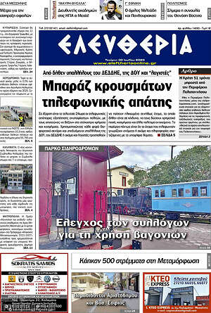 Πρωτοσέλιδο Ελευθερία