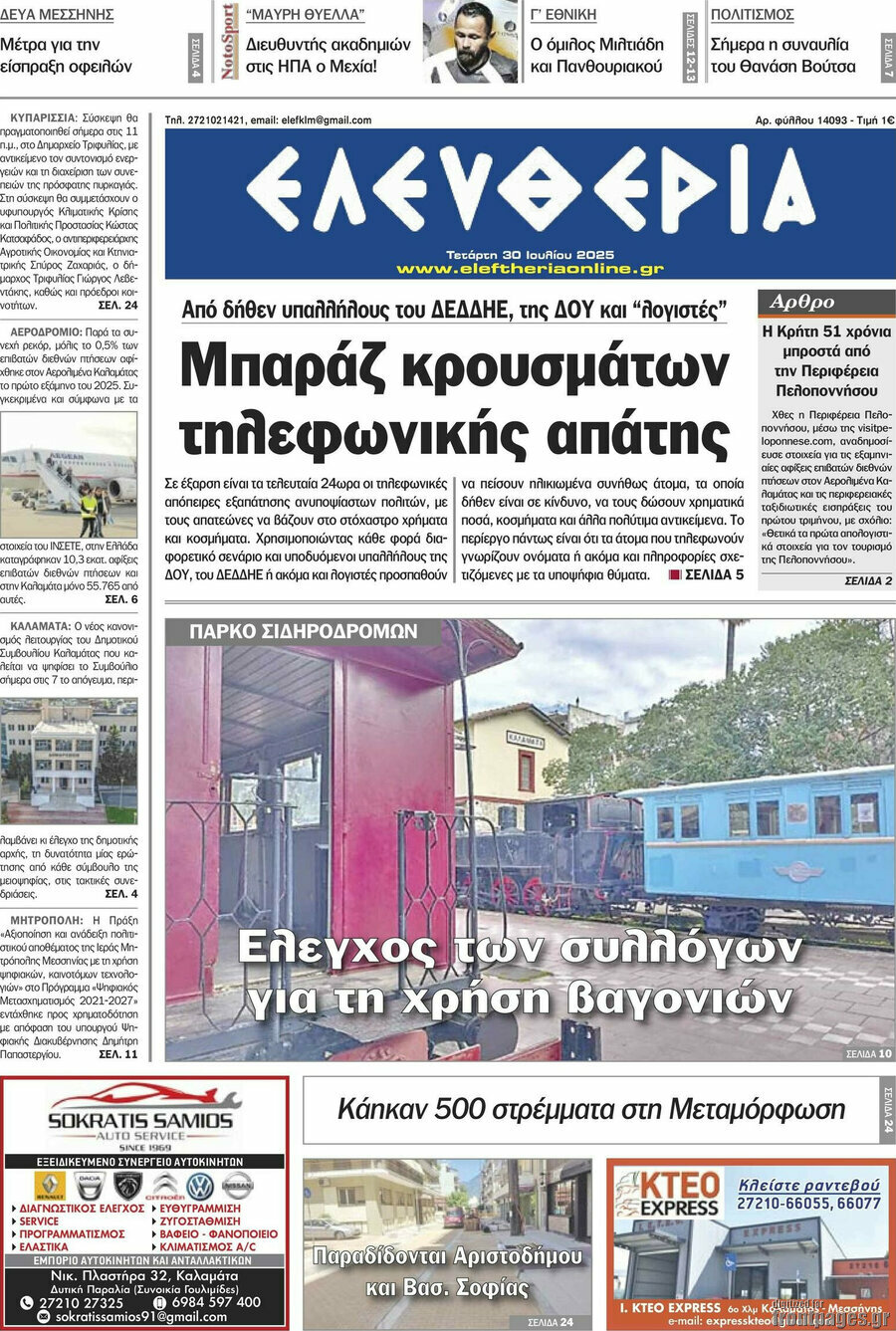 Ελευθερία