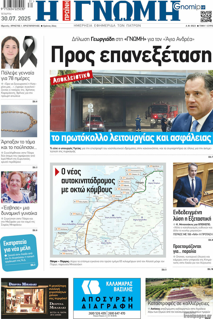 Η Γνώμη