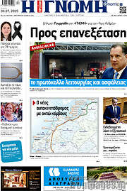 /Η Γνώμη