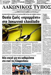 /Λακωνικός Τύπος