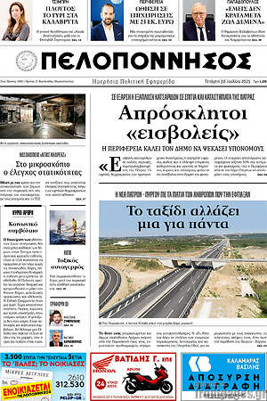Πρωτοσέλιδο Πελοπόννησος