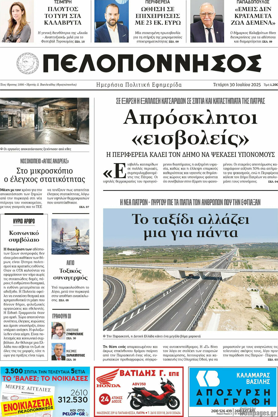 Πελοπόννησος