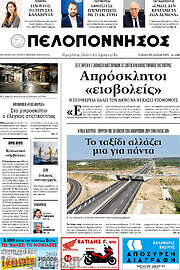 /Πελοπόννησος