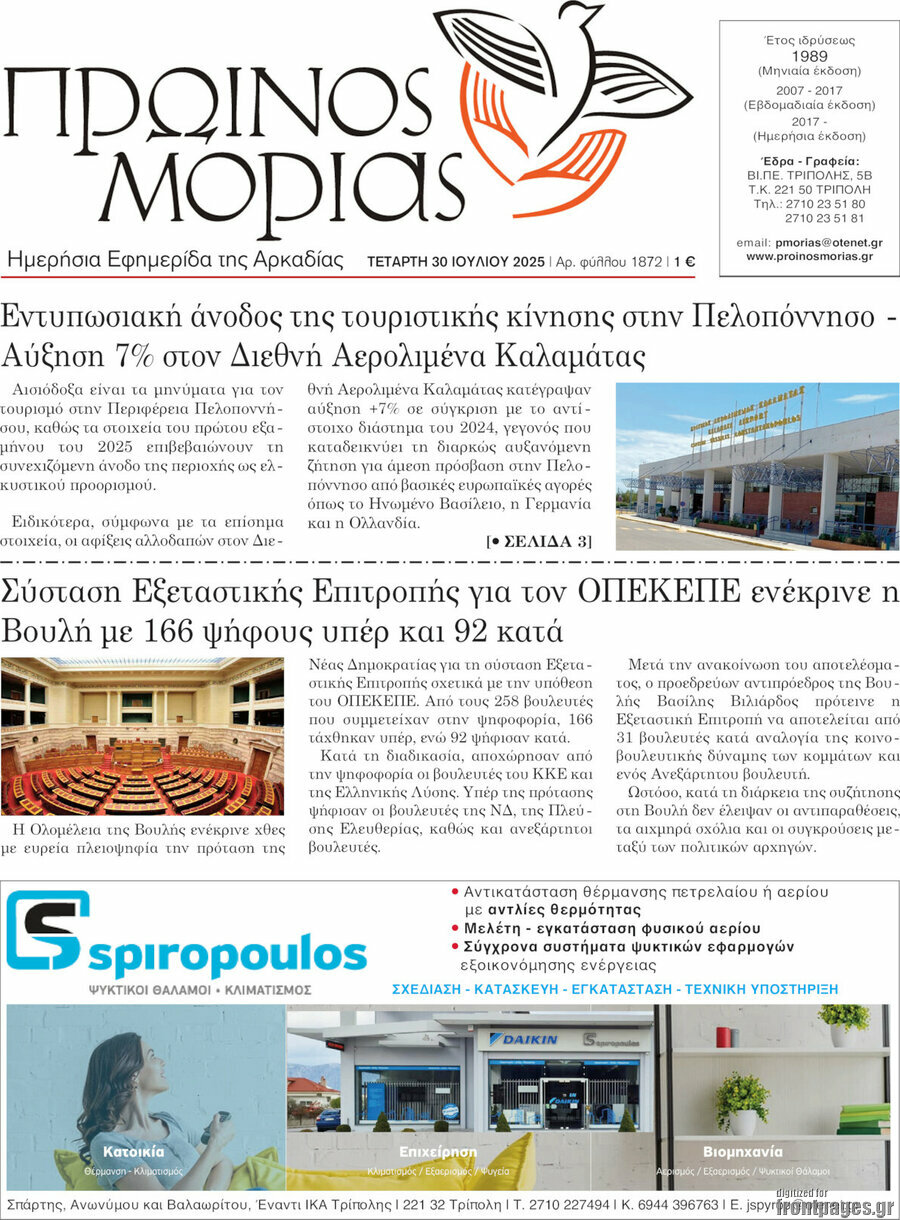 Πρωινός Μοριάς
