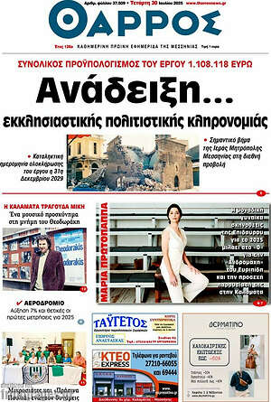 Πρωτοσέλιδο Θάρρος