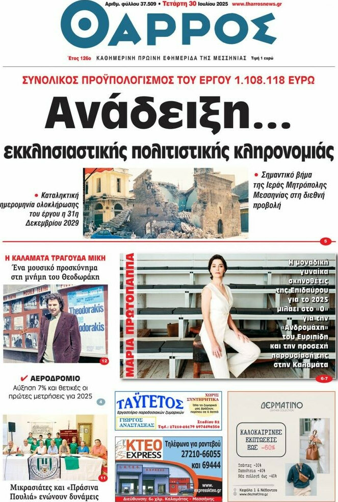 Θάρρος