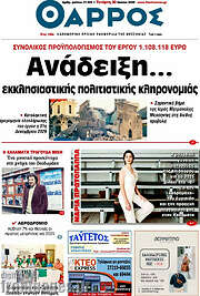 /Θάρρος