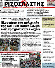 /Ριζοσπάστης