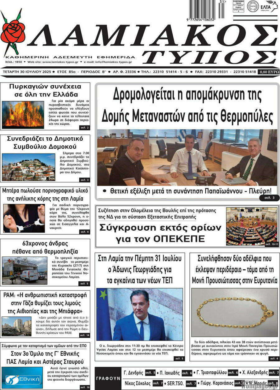 Λαμιακός Τύπος