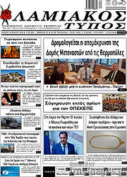 /Λαμιακός Τύπος