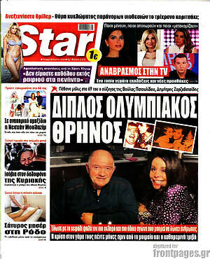 Πρωτοσέλιδο εφημερίδας Star press - protoselida
