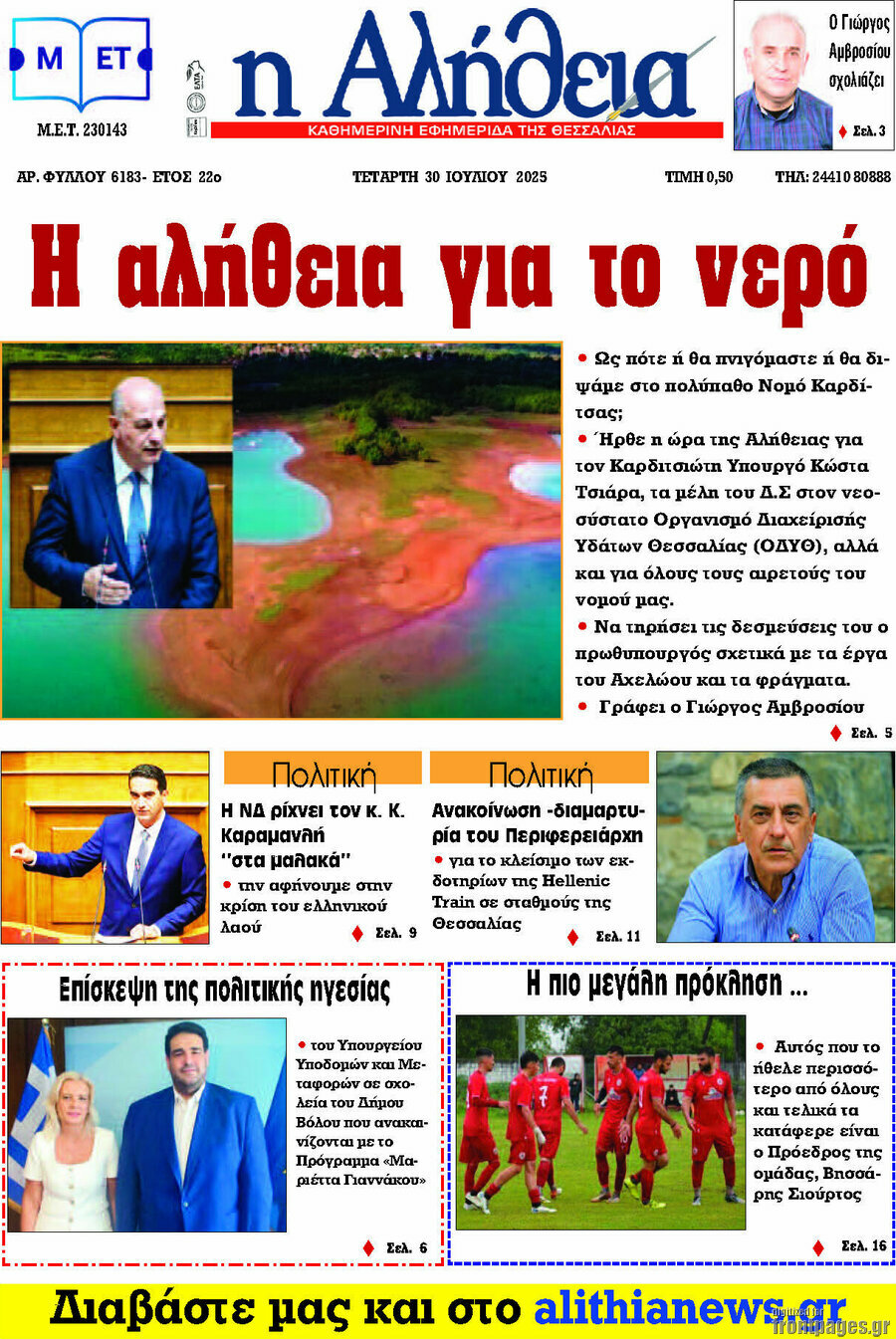 Η Αλήθεια