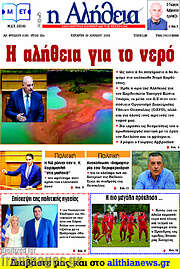 /Η Αλήθεια