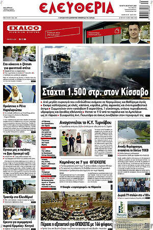 Πρωτοσέλιδο Ελευθερία