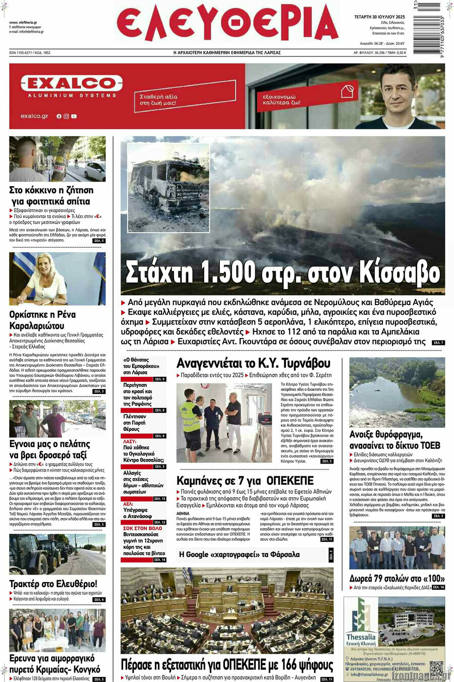 Ελευθερία