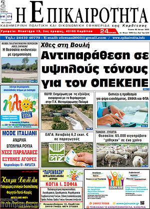 Πρωτοσέλιδο Η Επικαιρότητα