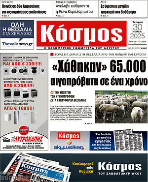 Πρωτοσέλιδο Κόσμος