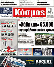 /Κόσμος