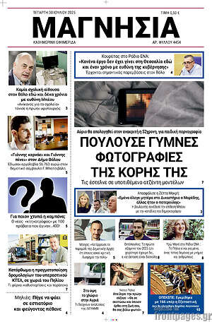 Πρωτοσέλιδο Μαγνησία