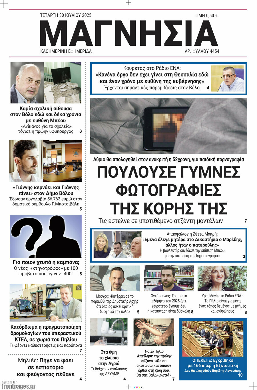 Μαγνησία
