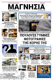 /Μαγνησία