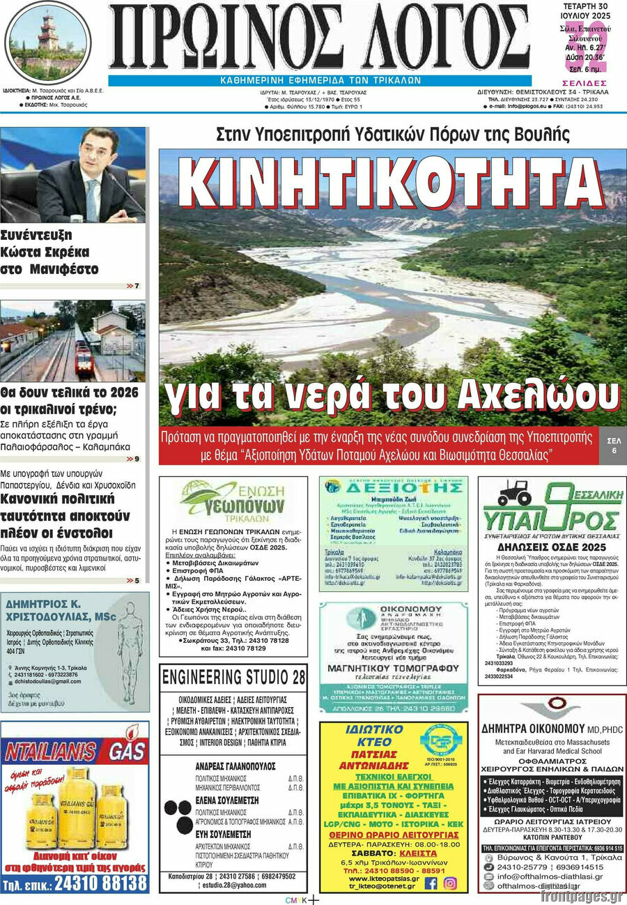 Πρωινός Λόγος