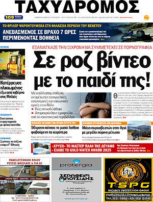 Πρωτοσέλιδο Ταχυδρόμος