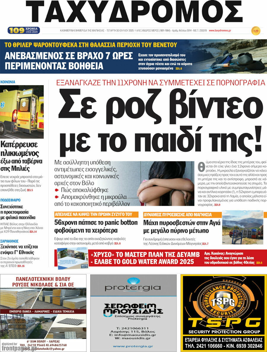 Ταχυδρόμος