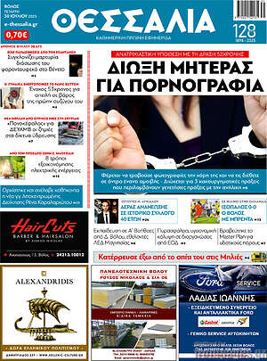 Πρωτοσέλιδο Θεσσαλία