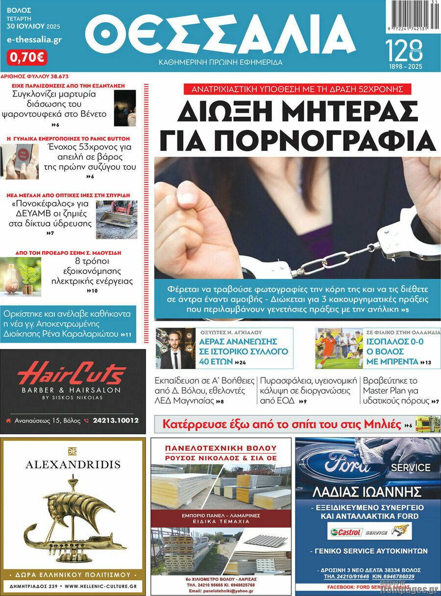 Θεσσαλία