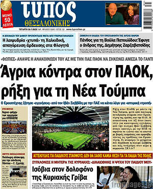 Πρωτοσέλιδο εφημερίδας Τύπος Θεσσαλονίκης - protoselida