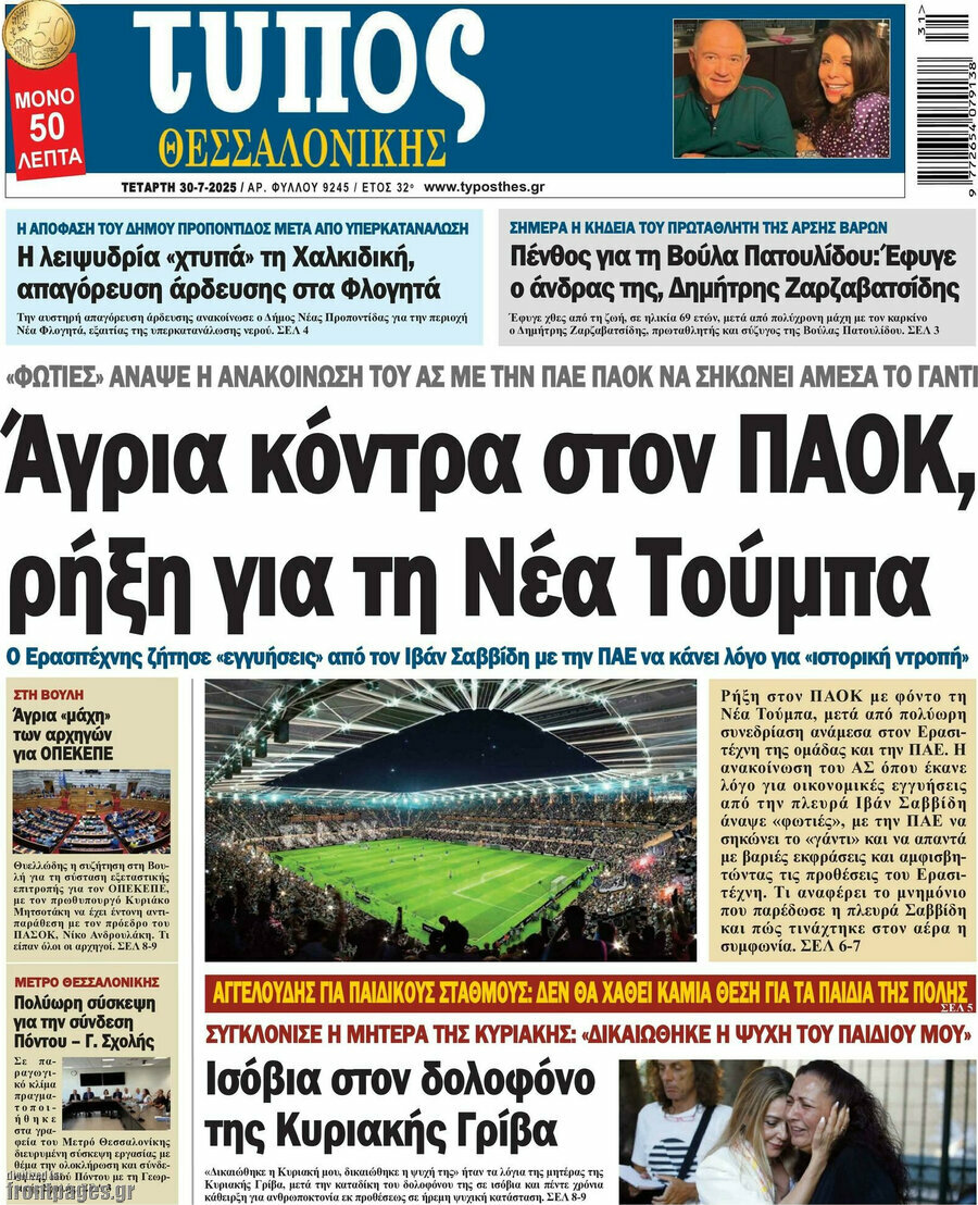 Τύπος Θεσσαλονίκης