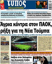 /Τύπος Θεσσαλονίκης