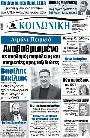 Εφημερίδα Κοινωνική