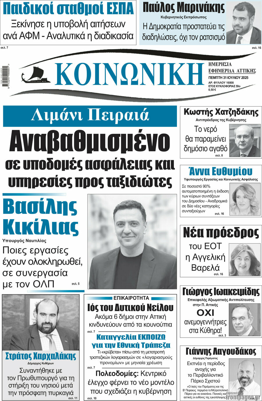 Κοινωνική
