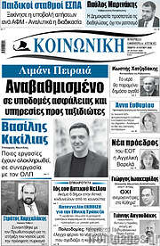 /Κοινωνική