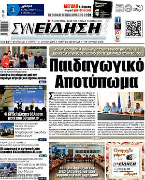 Εφημερίδα Συνείδηση