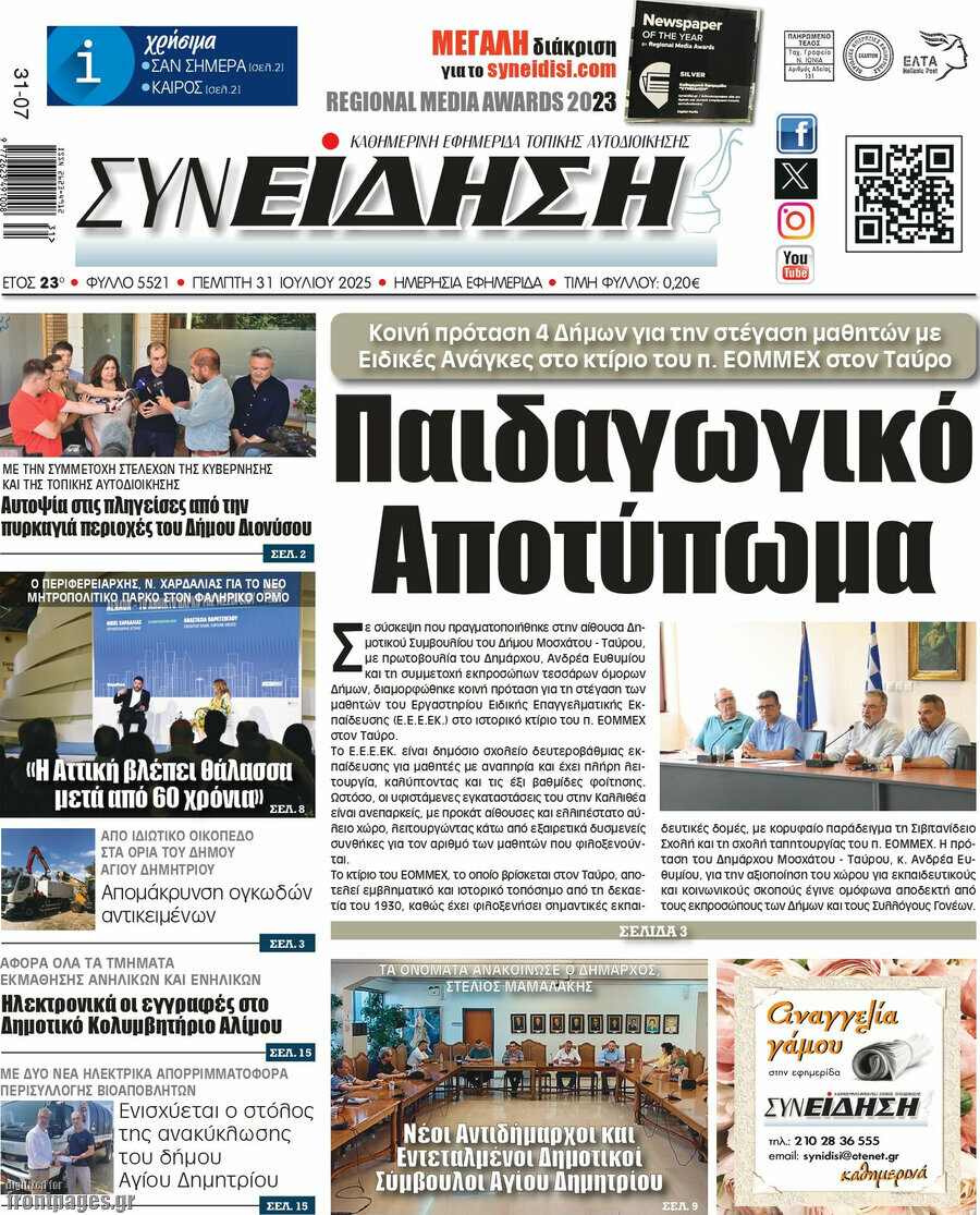 Συνείδηση