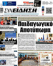 /Συνείδηση