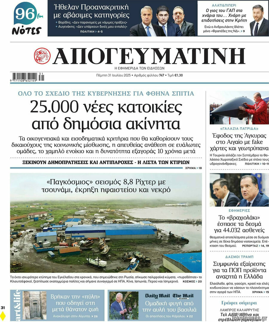 Απογευματινή